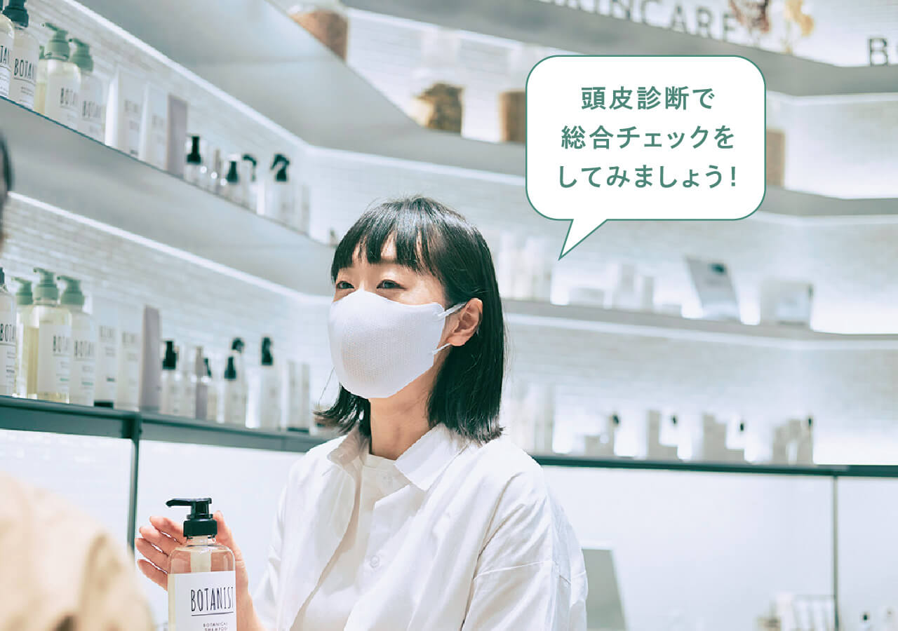 頭皮診断で総合チェックをしてみましょう!