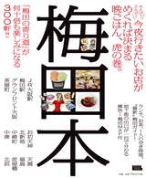 umeda_book_2014