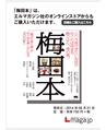 umeda_book_2014