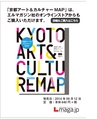 kyoto_art&culture_2014