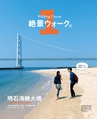 walking_kansai