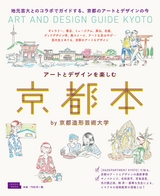 art_design_kyoto_2015