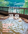 higaeri_onsen