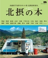 hokusetsu_book_2016