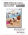 oishiimise_2017
