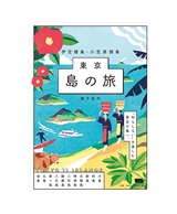 tokyo_shima