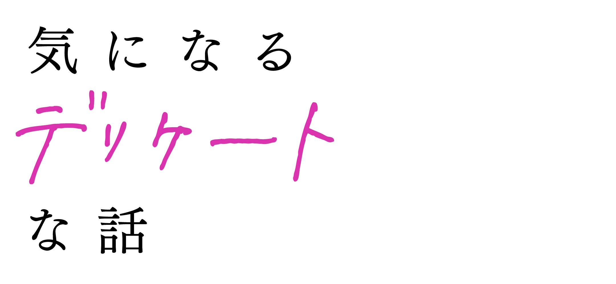 ない 気 が 気 じゃ