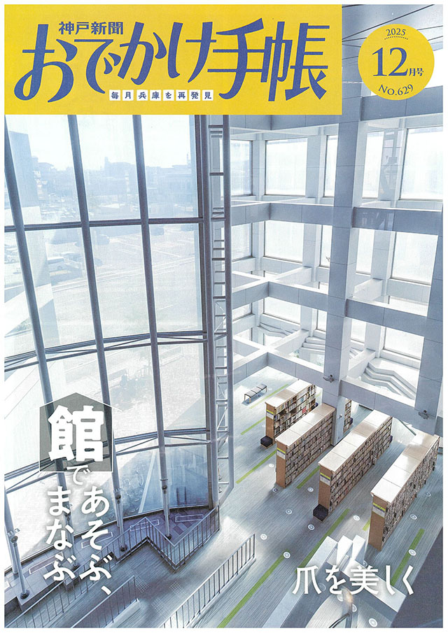 フリーペーパー | 京阪神エルマガジン社