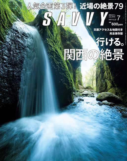 07　SAVVY(サヴィ)　2016年　月号-