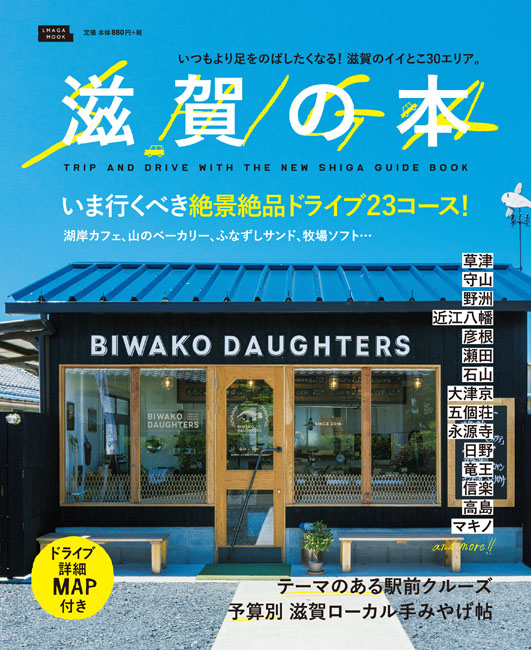 【中古】 滋賀のＡＢＣ Ａ　ｔｏ　Ｚのキーワードでひもとく、滋賀案内。/京阪神エルマガジン社/京阪神エルマガジン社 中古】 滋賀のABC A to Zのキーワードでひもとく、滋賀