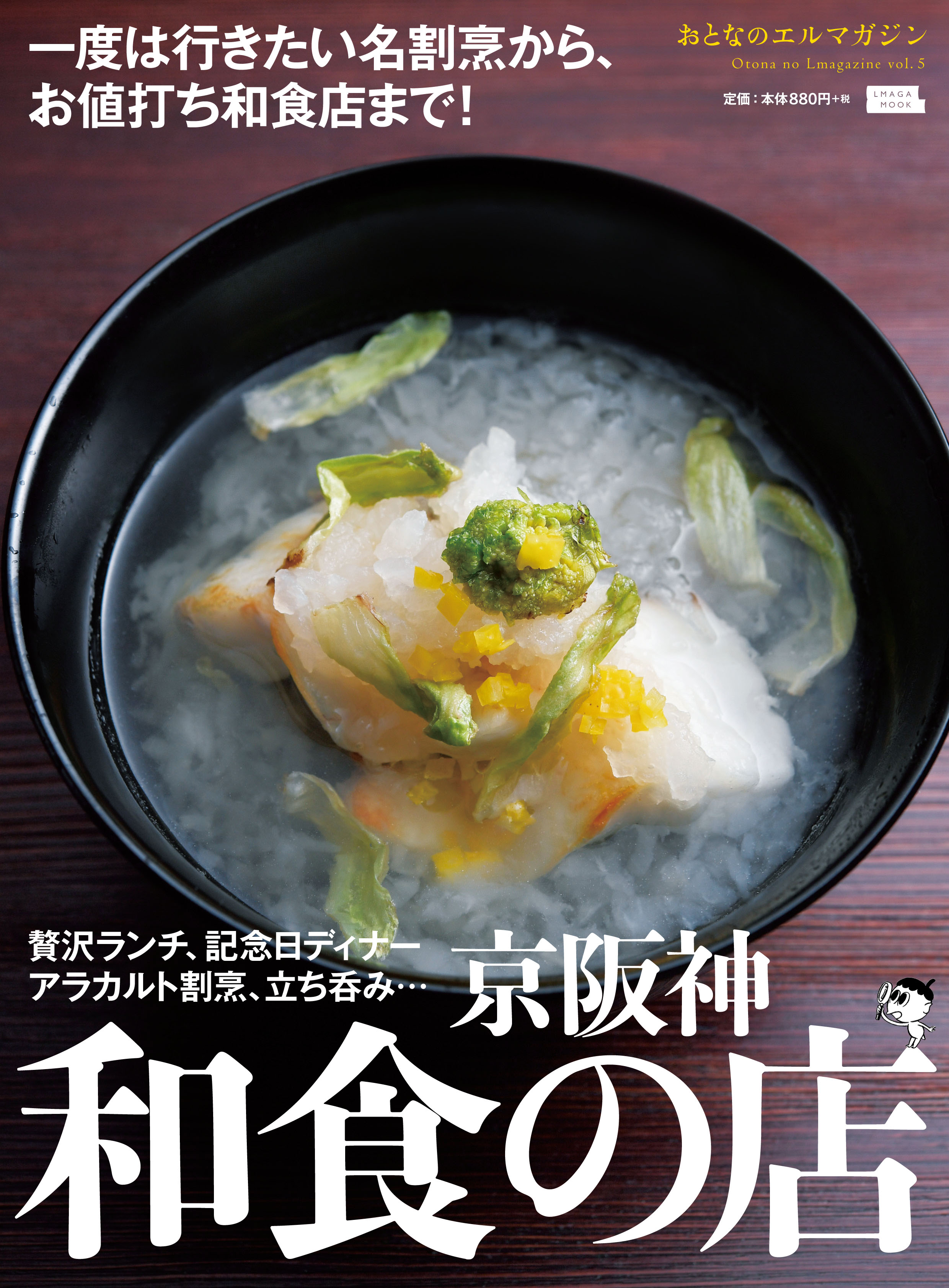 京阪神和食の店 京阪神エルマガジン社 京阪神和食の店 京阪神エルマガジン社