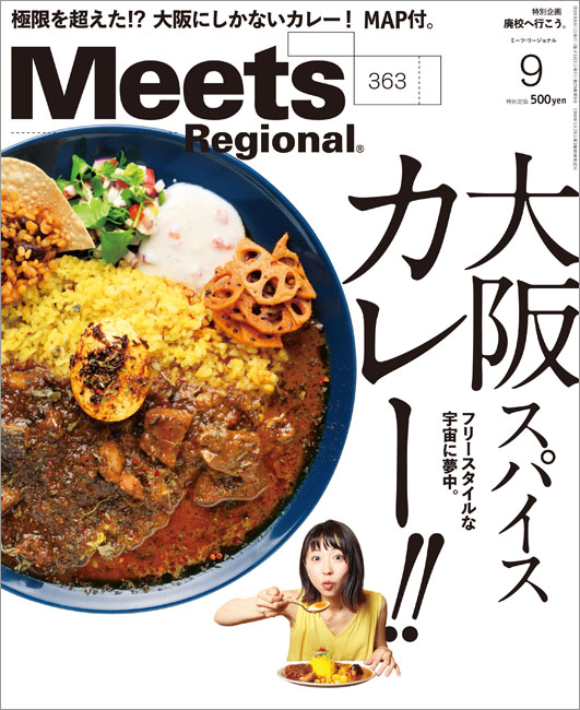 Mr.カレーライス ❗️全9点／他の方は購入をお控えください Meets Regional 2018年9月号 | 京阪神エルマガジン社
