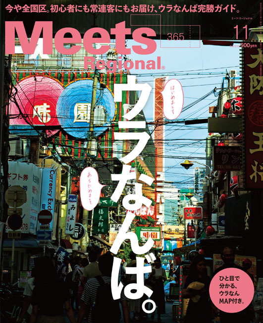 Meets Regional 18年11月号 京阪神エルマガジン社 Meets Regional 18年11月号 京阪神エルマガジン社
