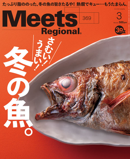 Meets Regional 19年3月号 京阪神エルマガジン社 Meets Regional 19年3月号 京阪神エルマガジン社