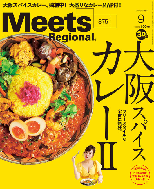 Meets Regional 2019年9月号 | 京阪神エルマガジン社