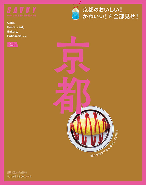【中古】 グルメ＆夜遊びプチ京都/京阪神エルマガジン社/京阪神エルマガジン社 京都 (LMAGA MOOK) | 京阪神エルマガジン社 |本 | 通販 | Amazon