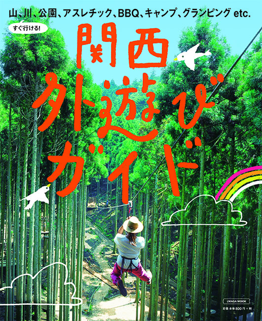 388円 本日の目玉 絶景ハイキングを楽しむ本関西版 エルマガMOOK