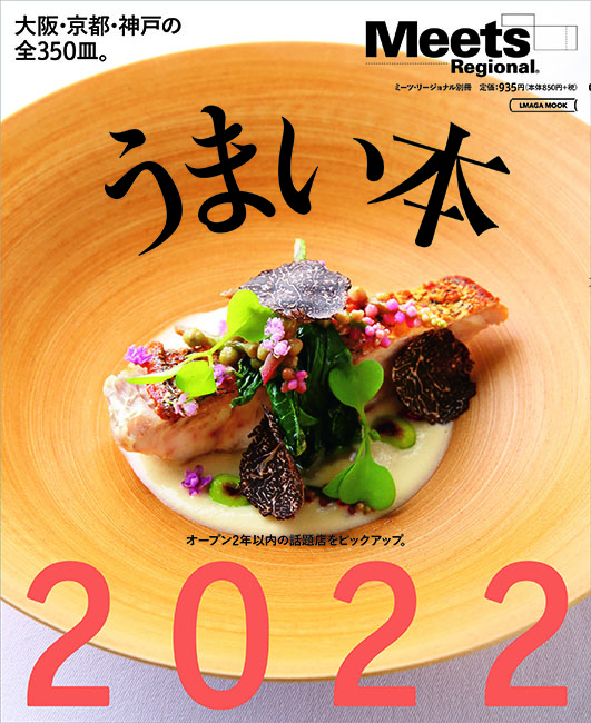 【中古】 うまい店ガイド大阪 新版/京阪神エルマガジン社 うまい本 2024 (LMAGA MOOK) | 京阪神エルマガジン社 |本 | 通販