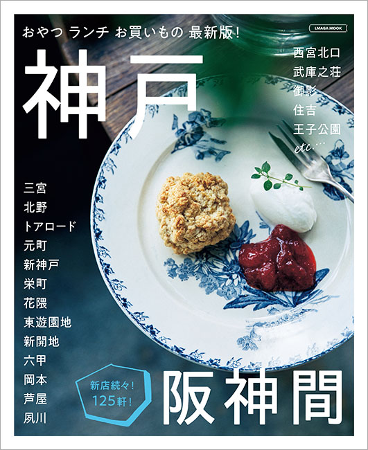【中古】 京阪神とっておき和みの店文庫 まっぷる 京都・大阪・神戸 – 昭文社オンラインストア