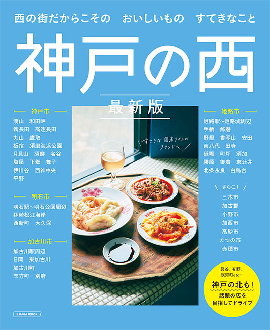 神戸西へ東へ(妹尾豊孝 著) / 古本、中古本、古書籍の通販は