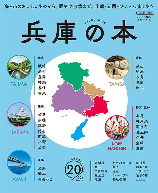 兵庫の本 | 京阪神エルマガジン社