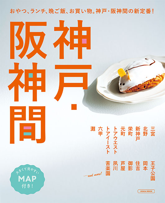 【中古】 まんぷく！うまい本 大阪・神戸・京都のうまい店３００皿！！/京阪神エルマガジン社/京阪神エルマガジン社 うまい本2025 (LMAGA MOOK) | 京阪神エルマガジン社 |本 | 通販