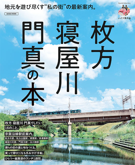 東海道分間延絵図 枚方、守口，大阪 第24巻と解説書