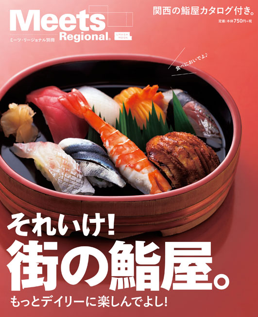 お寿司ページ Amazon.co.jp: すし図鑑 : ぼうずコンニャク 藤原 昌高