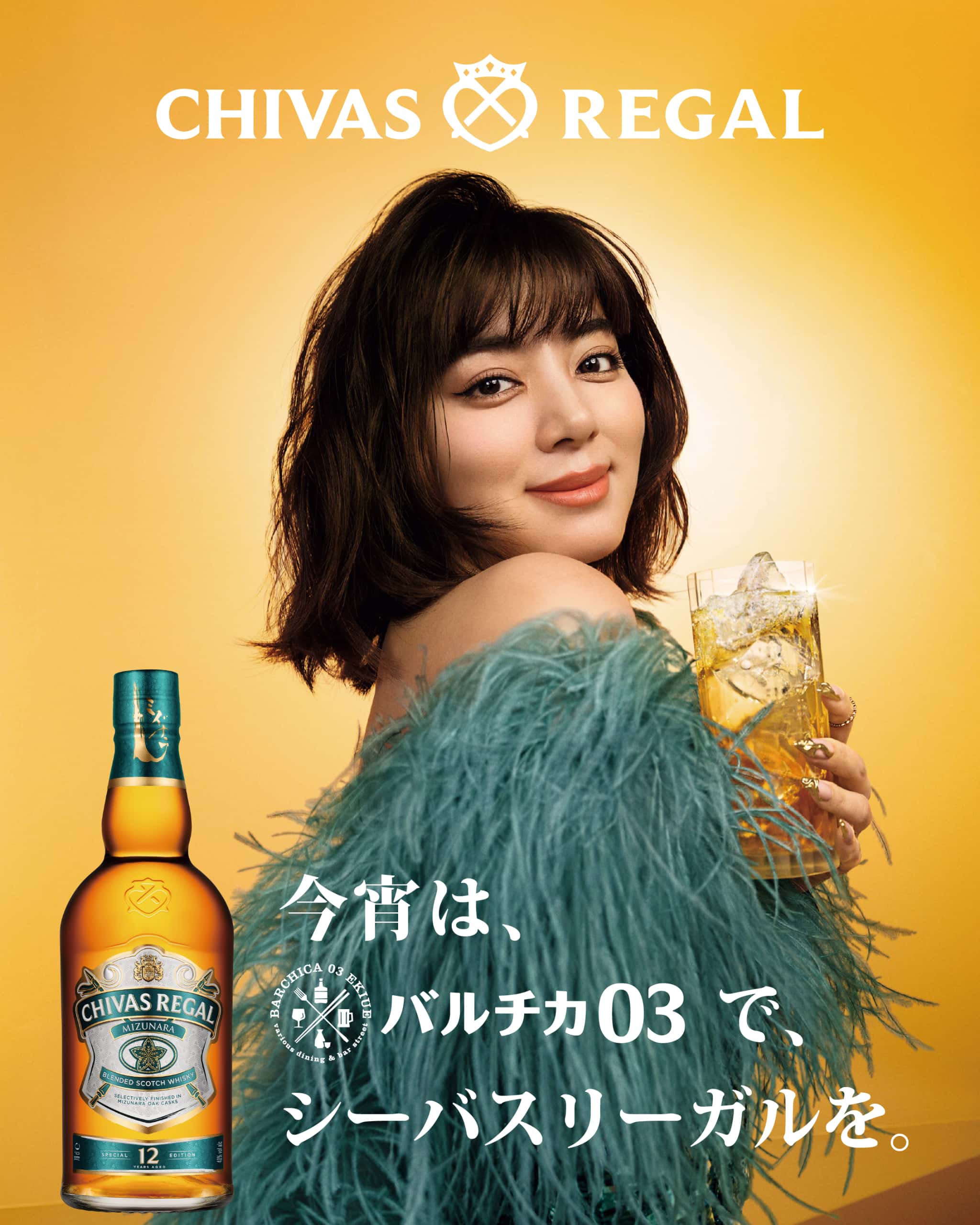 ☆プレゼント☆［シーバスリーガル ミズナラ 12年］を5名様に
