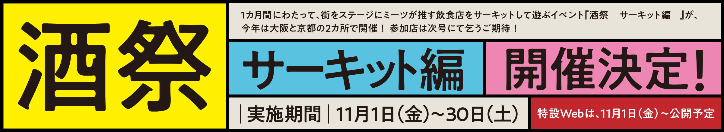 酒祭2023