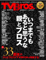 『TV BROS.　2020.6月号』