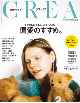 『CREA　2020.6・7月号 偏愛のすすめ。』